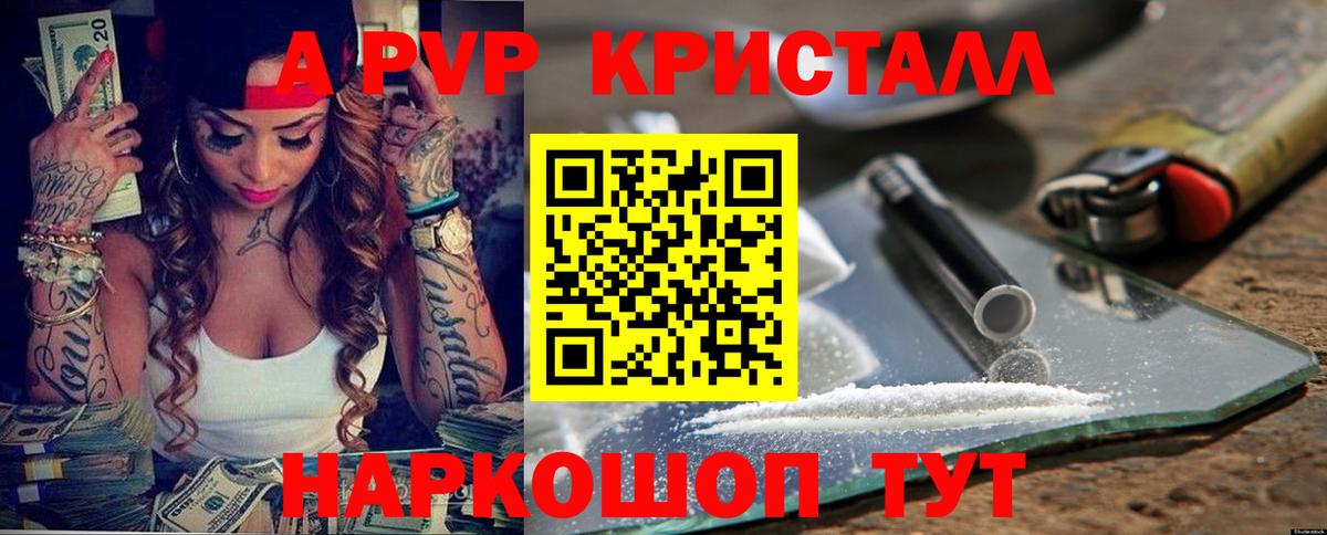 Alpha-PVP Соль Большой Камень