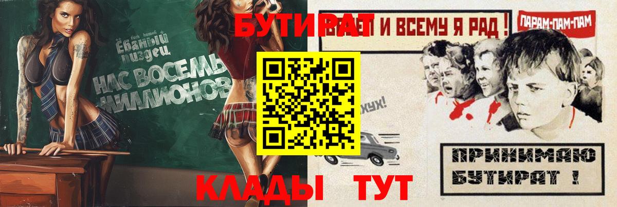 БУТИРАТ  Бутират жидкий экстази  Вход с VPN  Большой Камень 