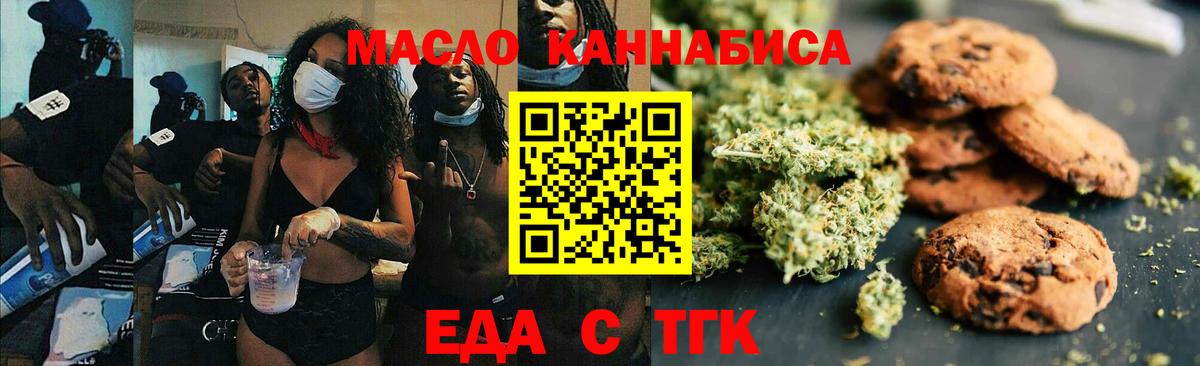 Еда ТГК марихуана Большой Камень