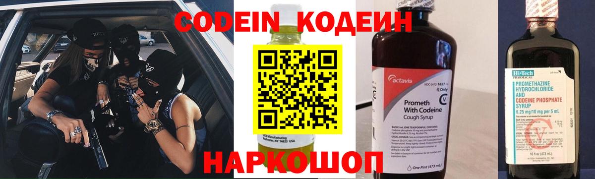 Большой Камень  Codein напиток Lean (лин)  Кодеин напиток Lean (лин)  Вход с VPN 