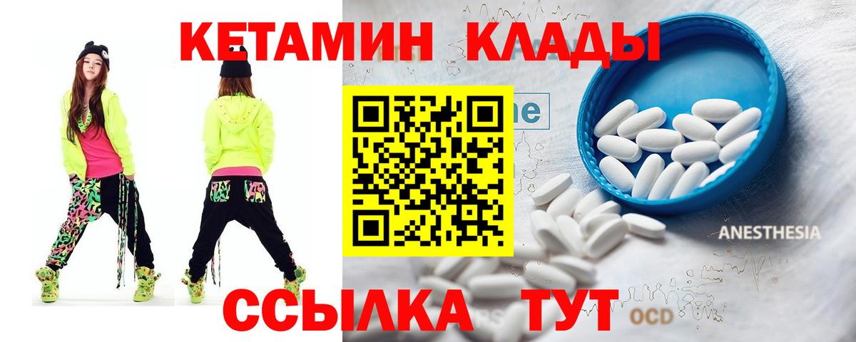 Большой Камень  Кетамин VHQ  Вход с VPN 