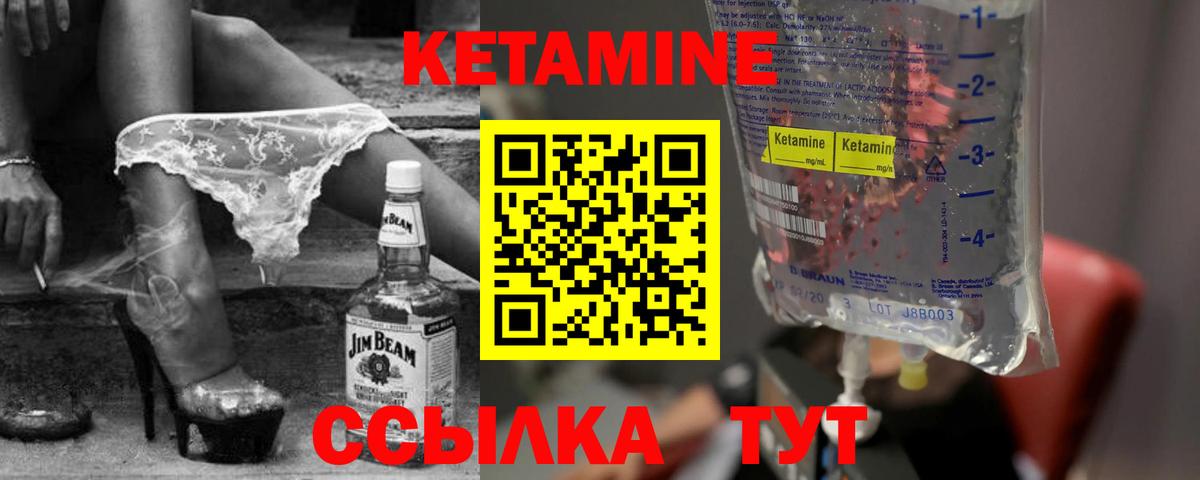 КЕТАМИН VHQ Большой Камень