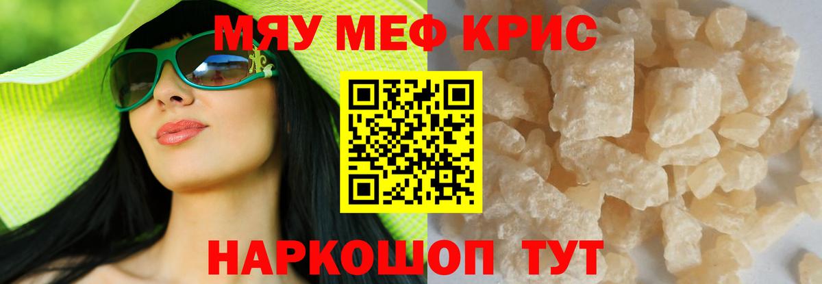 Большой Камень  МЯУ-МЯУ мяу мяу  Вход с VPN  Меф mephedrone 
