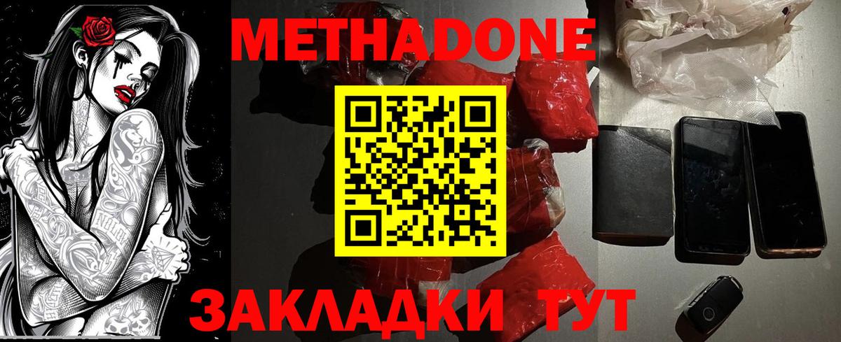 Метадон кристалл Большой Камень