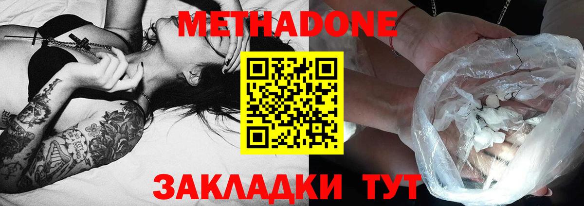 Метадон methadone  Вход с VPN  OMG ссылки  Большой Камень  Метадон мёд 