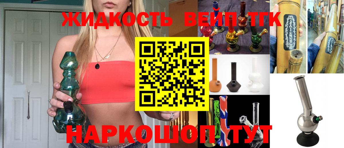 купить   Вход с VPN  Большой Камень  ТГК жижа 